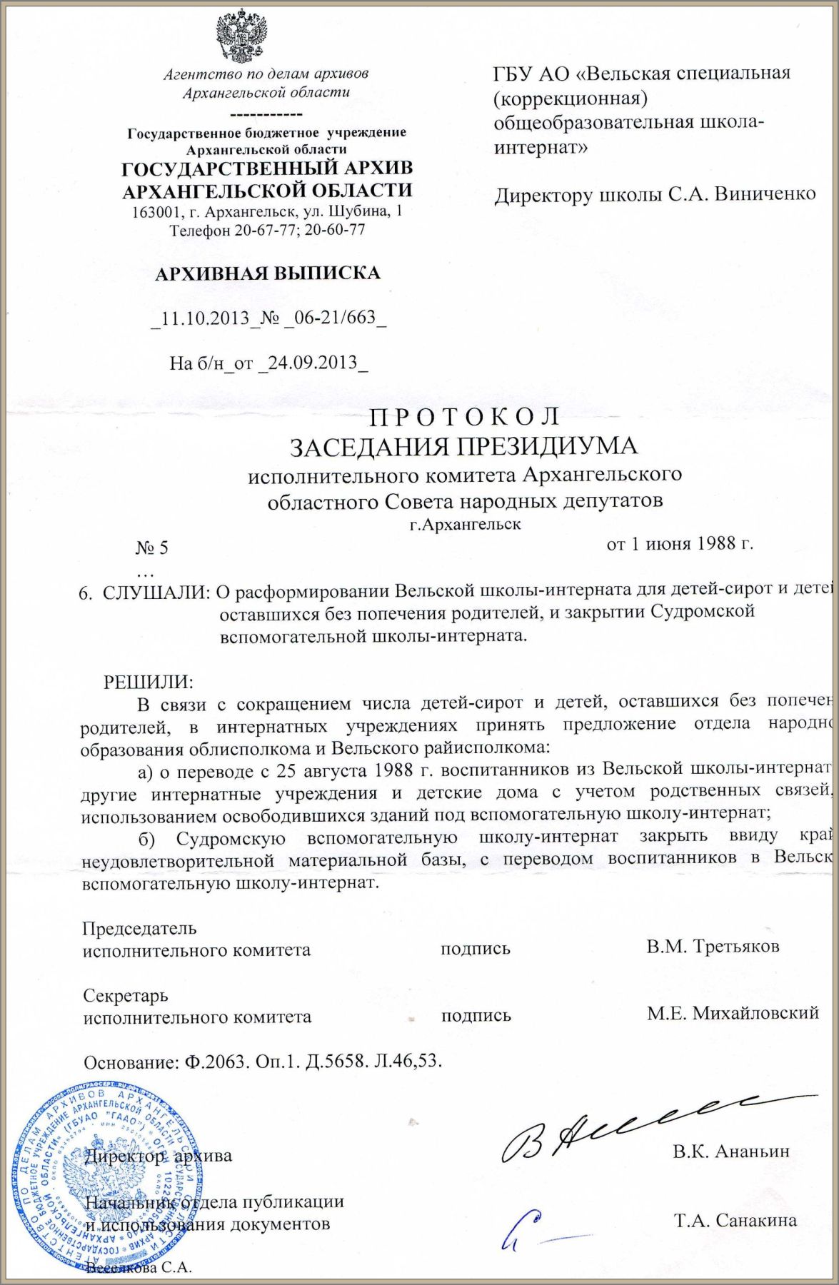 Документ об открытии школы | Государственное бюджетное общеобразовательное  учреждение Архангельской области 